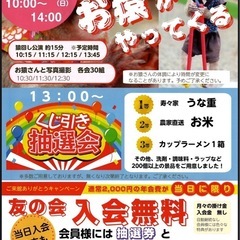 薬師記念館　大感謝祭　11月17日日曜日開催