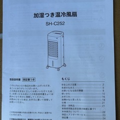 加湿付き温冷風扇の画像