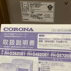 コロナ 石油ファンヒーター スペアタンク付き の画像