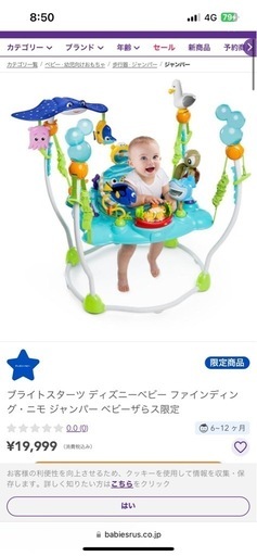 ブライトスターツ ディズニーベビー ファインディング・ニモ ジャンパー ベビーザらス限定