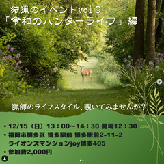 狩猟のイベントVol.9