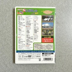 じどうしゃスペシャル100 & ミッキーマウスDVDセットの画像
