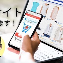 【Shopify・BASEでオンラインストア開設したい方】　見積...