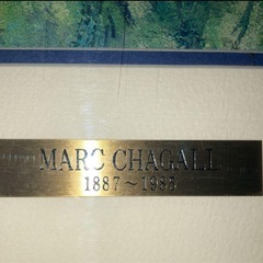 マルク・シャガール / ヴァンスの恋人 Marc Chagall  【額付き】の画像