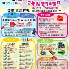 12月7日.8日(土日)第2回『じもくじこそだてフェスタ』開催！！
