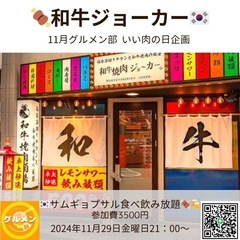 大好評につき増枠❗️11月29日(いいにくの日)開催！