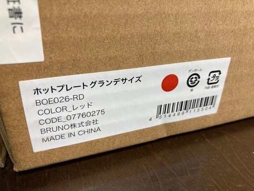 BRUNO ホットプレートグランデサイズ BOE026-RD レッド