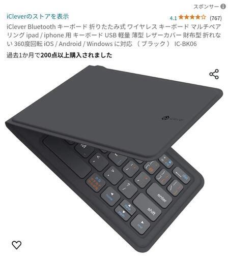 折りたたみキーボード ワイヤレス