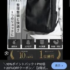 【新品・未使用】zepirion ビジネスリュック