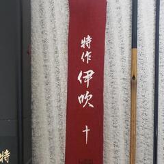ヘラ竿　シマノ伊吹10尺　美品
