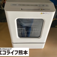 美品‼️ 2023年製　THANKO 工事不要　タンク式食洗機(1人〜2人用) TK-MDW22W