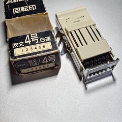 ｘスタンパー回転印あげます