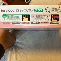 うたってひいて！キッズピアノ　プラスの画像