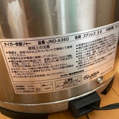 炊飯ジャー　業務用　2升　3.6L　タイガー　電気ジャー　JNO-A360の画像