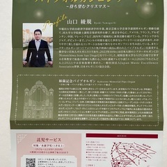 福岡女学院柿薗記念 パイプオルガンコンサートの画像