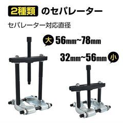 ベアリングプーラーの中古が安い！激安で譲ります・無料で