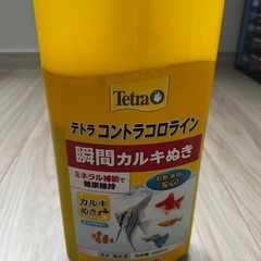 カルキぬき