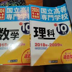 久留米高専問題集の画像