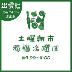 11/16開催　土曜朝市　7:00〜8:00
