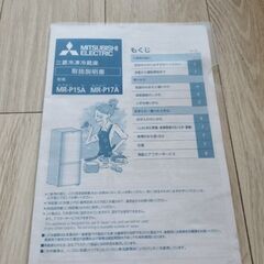 三菱冷蔵庫　2017製　ブラック　3000円の画像