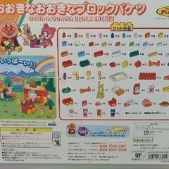 【値下げ】アンパンマン　おおきなおおきなブロックバケツの画像
