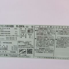 ① 冷蔵庫 203L 2017年製 2ドア 日立 R-20FA シルバー系 キッチン家電 200Lクラス 苫小牧西店の画像