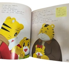 あげます子どもチャレンジステップ4〜5歳用　絵本教材の画像