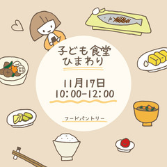 【食品無料提供】10月17日開催！