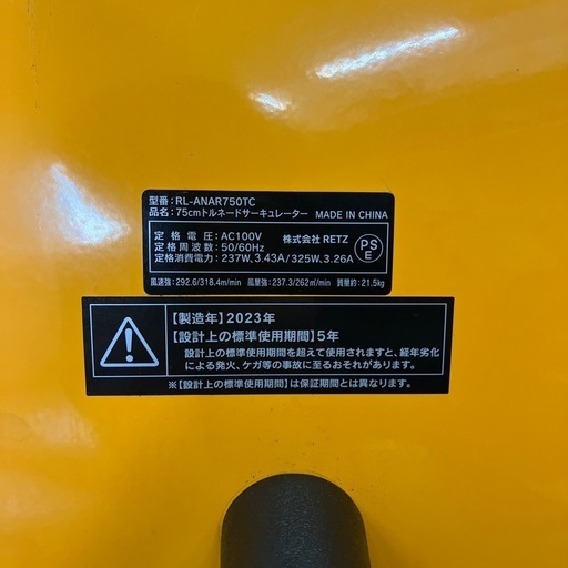 【中古】【動作OK】【店頭引取限定】RETZLINK   工場扇  RL-ANAR750TC   　22,000円（税込）