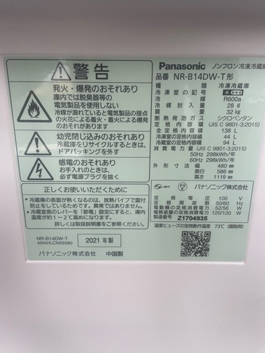 ※ 受付終了 激安‼️早い者勝ち‼️ パナソニック　Panasonic　冷凍冷蔵 2021年製　　 156L NR-B14DW-T