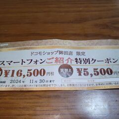ドコモ 鉾田店限定 スマートフォン特別クーポン