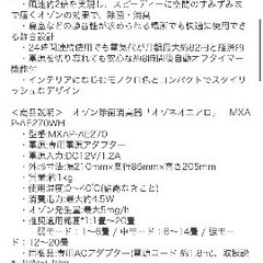 オゾン除菌消臭器の画像