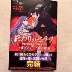 終わりのセラフ 19〜26  一瀬グレン、16歳の破滅1〜12の画像