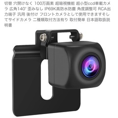 トヨタウィッシュのリアカメラ交換のお願い