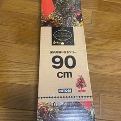 「交渉中」クリスマスツリー　９０cm