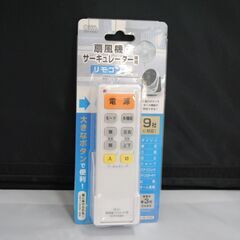 [980] 扇風機・サーキュレーター専用リモコン　OHM OCR...
