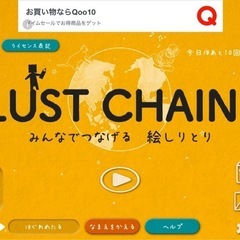 イラストチェイナー仲間募集