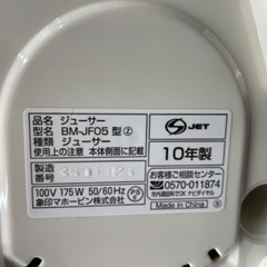 象印ジューサー　中古品　引取限定の画像