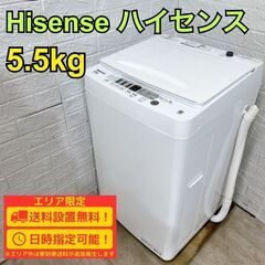 【B297】ハイセンス 洗濯機 一人暮らし 5.5㎏ 小型 2022年製