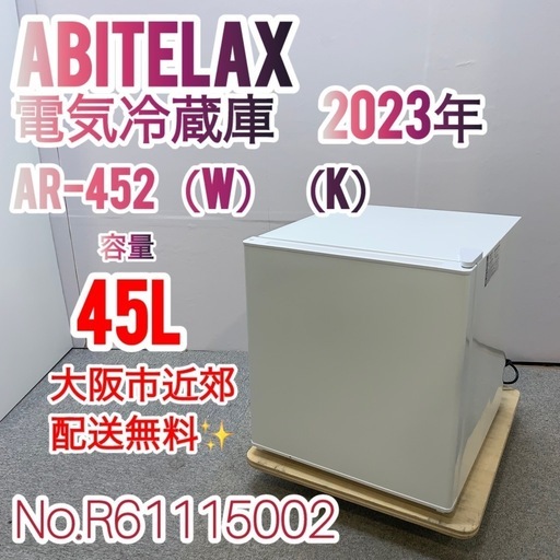 ✨Abitelax✨2023年 45L 未使用品✨ 大阪市近郊配送無料！