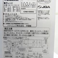 高年式　2020年製　Panasonic　電子レンジ　NE-FL100　動作良好　単機能レンジ　フラット庫内　ヘルツフリー　パナソニックの画像