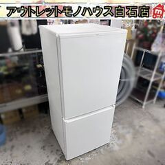 2ドア冷蔵庫 168L 2023年製 アクア AQR-17N ホワイト 白 160Lクラス AQUA ☆札幌市 白石店 