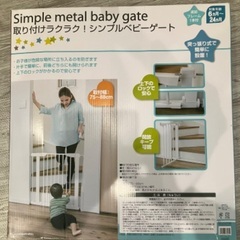 ベビーゲート 白 75-88cm 突っ張り式 箱ありの画像
