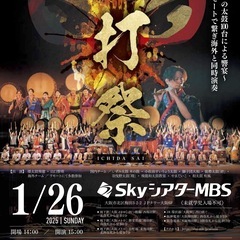 「一打祭〜ニッポンの太鼓100台による響宴〜」