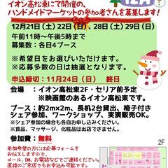 【12月開催】イオン高松東ハンドメイドマーケット参加作家さん募集