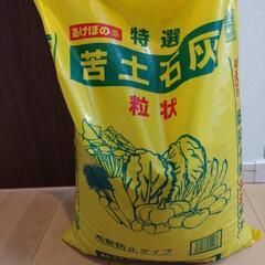 苦土石灰