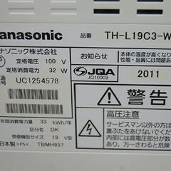 液晶テレビ 19インチ 2011年製 Panasonic TH-L19C3 19型 ホワイト 動作確認済み リモコン付き パナソニック  札幌市 清田区 平岡の画像