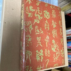夏目漱石全集　全17巻の画像