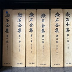 夏目漱石全集　全17巻