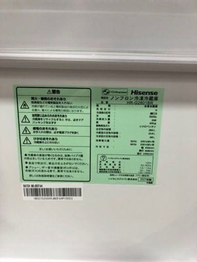 (受け渡し予定者あり)高年式　ハイセンス 冷蔵庫 282L 2021年製